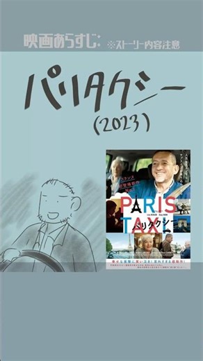 #映画紹介 パリタクシー（2023）：Une belle course #映画 【演劇映画Vtuber：矢木めーこ】
