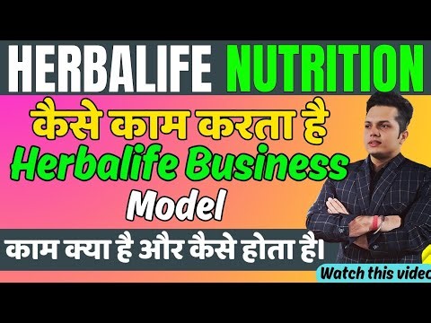 Herbalife Business Model Explained | How the Herbalife Business Model Works #Herbalife