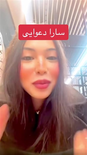 Exploring Afghan Culture through Sara Love