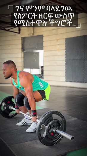 Exploring Fitness in Ethiopia: A CrossFit Journey