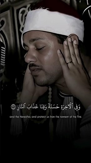 Our Lord, give us in this world [that which is] good and in the Hereafter [that which is] good an...