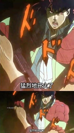 JoJo奇妙冒險第二部：神差來了名場面回顧 #JoJo #奇妙冒险 #名场面 #名梗 #动漫