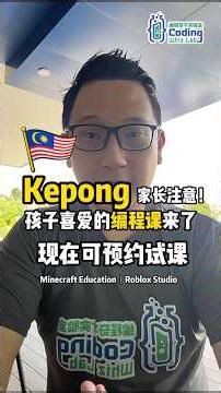 🇲🇾甲洞Minecraft编程实体班开放报名!