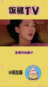 宝娟我的嗓子