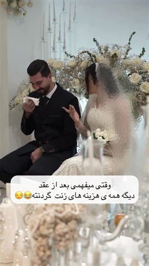 | Homemade mask || skincar | on Instagram‎: "والا دیگه گلایه داره مگه؟😂😒 ‌ ‌ ‌ ‌ ‌ ‌ ‌ ‌ ‌ ‌ ‌ ‌ ‌ ‌ ‌ ‌ #عروسی #طنز #عقد #نامزدي"‎