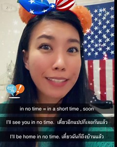 ✨In no time ✨ แปลว่า 🇺🇸 in a... - Learn With Me Chiang Mai