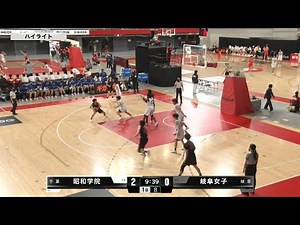 【ウインターカップ2021】昭和学院 vs 岐阜女子 | 女子準々決勝（2021.12.26）
