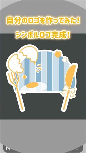 自分のロゴを作ってみた！