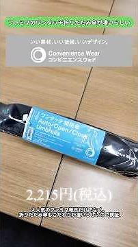 ファミマの折りたたみ傘が凄いらしい⁉︎