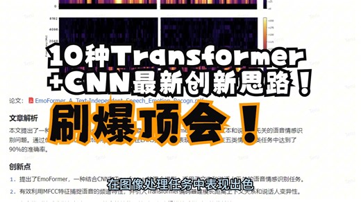 刷爆顶会！10种Transformer CNN最新创新思路！