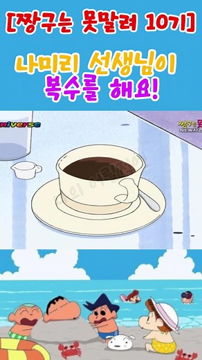짱구는 못말려 10기 - 나미리 선생님이 복수를 해요! #짱구 #짱구는못말려 #애니메이션 #추천 #추천떠라 #추천추천추천추천추천추천추천추천추천추천 #추천뜨게해주세요 #관리자님추천뜨게해주세요 #관리자님이거추천어때요