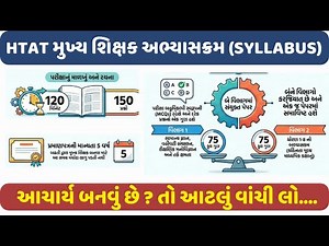 HTAT મુખ્ય શિક્ષક પરીક્ષા અભ્યાસક્રમ || HTAT Head Teacher Exam Syllabus