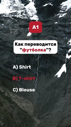 Лёгкий тест по английскому!Уровень:A1. #english #test #английский