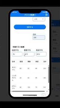 【テストの集計アプリってつくれる？】20251129 #click #nocode #アプリ開発