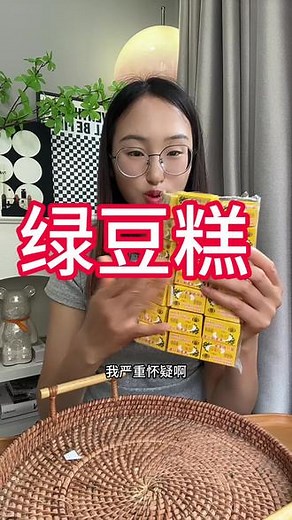 这个绿豆糕吃起来沙沙的特别细腻#绿豆糕 #一口下去超满足 #黄龙绿豆糕