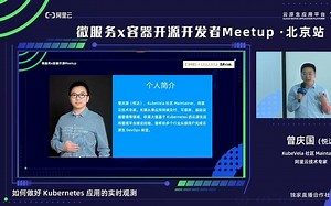 KubeVela 社区 Maintainer、阿里云技术专家曾庆国（悦达）分享主题：如何做好 Kubernetes 应用的实时观测