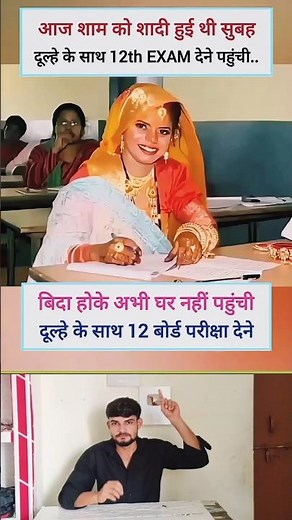 बिदा होके पहले Board Exam देने पहुंची 😎🤑 || ias aur ips officer exam || #motivation #ias #ips #exam
