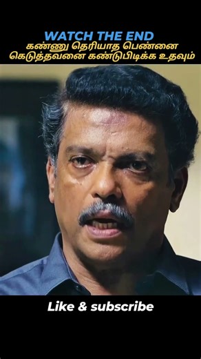 Watch the End #shorts #shortsfeed #tamilshorts #tamilmovie #movie