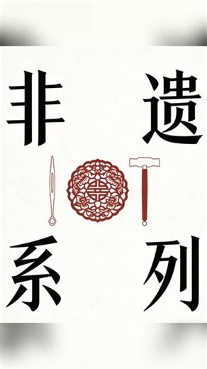 （沉浸式声音）没有多余废话，全是匠人实拍名场面 #抖音精选 #非遗制作 #创新 #xmm #ghy