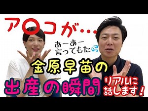 金原早苗！！出産の瞬間！リアルに全部話しちゃいました。