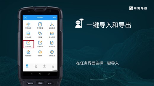 司南导航RTK软件-测量大师操作视频-一键导入和导出