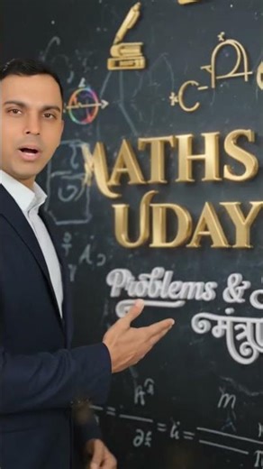 MATHS WALE UDAY SIR (U C JHA SIR) #bpscteacher #motivation #bestmathteacher
