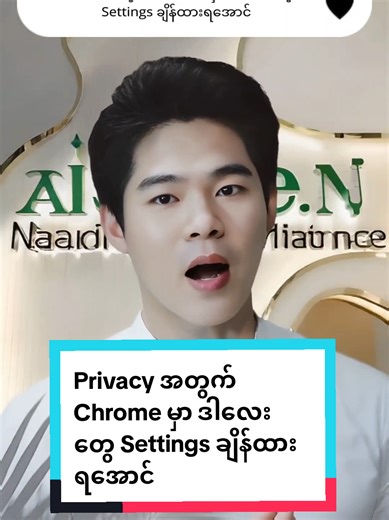 Chrome Privacy Settings Guide for TikTok Users