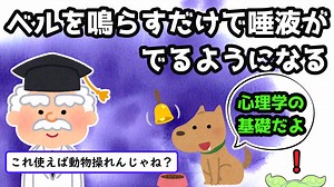 【パブロフの犬】ロシアの生理学者が偶然発見した心理学【オペラント条件付け、レスポンデント条件付け】【ずんだもん心理学実験】
