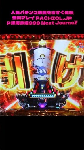 マジでホテルで999がプレイできる！？ #パチンコ機種紹介 #パチンコ超激熱 #日本パチンコ