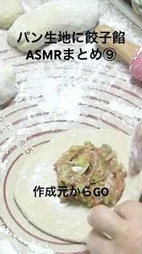 パン生地に餃子餡【ASMR】バズ＆ミス❤️バズった唐揚げ＆揚げパン餃子2本まとめ！26/3/21〜22撮影