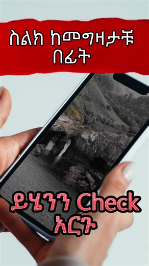 #tech_tips #ethiopian_tik_tok #jonahet