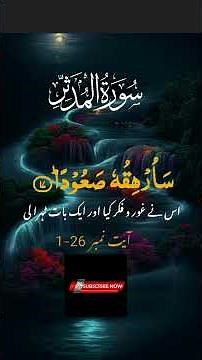 74 Surah Al Mudassir | Para 29 | Visual Quran with Urdu Translation