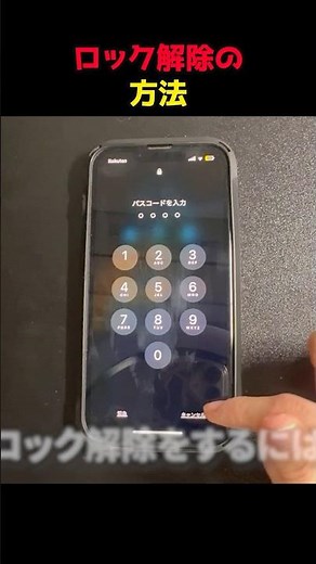 ロック解除の方法