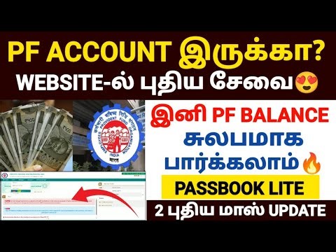 📢Pf முக்கிய அறிவிப்பு வெளியீடு | epf passbook details tamil | pf balance check online tamil