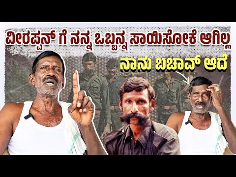 EP-02 | ವೀರಪ್ಪನ್ ಎಷ್ಟು ಜನ್ನರನ್ನ ಸಾಯಿಸಿದ್ದಾನೆ😧ಗೊತ್ತಾ? Complete lifestory Veerapan Rakthcharitre