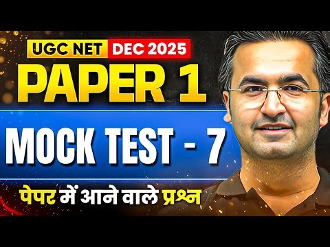 UGC NET Mock Test Paper 1 | UGC NET Paper 1 Mock Test 2025 | UGC NET Paper 1 ka Full Mock Test