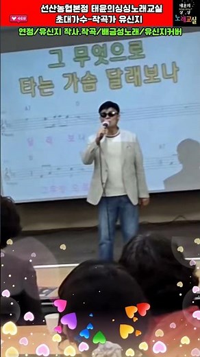 #선산농협본점 #태윤의싱싱노래교실 #배금성연정(유신지작사.작곡) #초대가수작곡가유신지