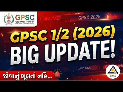 GPSC BIG UPDATE | GPSC CLASS 1/2 EXAM 2026 | IMP UPDATE | 20-03-2026 08:30 PM