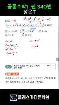 공통수학1 쎈 340번 #shorts