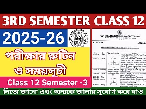 Class 12 Third Semester Examination Routine 2025-26//WBCHSE CLASS 12 3RD SEMESTER EXAM ROUTINE 2025