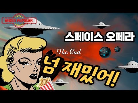 SF 장르 스페이스 오페라(SPACE OPERA)란 무엇인가 ? 사례 소개 : 영화 스타워즈, 가디언즈 오브 갤럭시, 세레니티, 듄