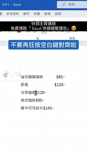 還在狂按空白鍵對齊？Word 排版學起來 #Excel百科 #Word教學 這次分享有幫助的話 可以在留言區打「終於可以對齊啦😍」讓我們知道 — #Excel百科 #Word #Word技巧 #Word功能 #Word入門 #Word快捷鍵 #Word格式 #Word基礎 #Excel百科 #高效率 #上班族 #職場 #工作效率 #提早下班 #對齊 #排版 #尺規 #定位點