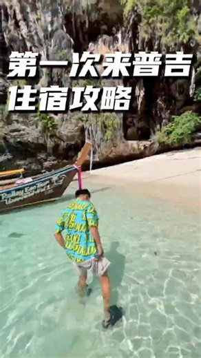 普吉岛住宿攻略#泰国攻略#泰国旅游 #旅行攻略 #旅行 #travel