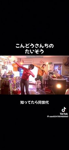 こんどうさんちのたいそう