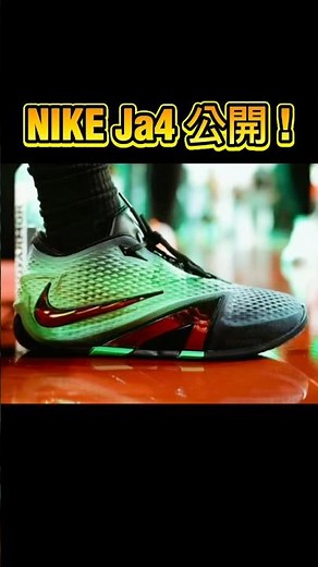 NIKE Ja4 | Ja Morant photos revealed! Spec predictions & summary of 5 colorways #basketballshoes ...