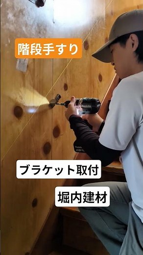 須坂市 リフォーム 手すり 階段 【階段手すりの取付 堀内建材】