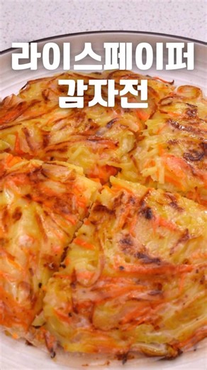 Easy Recipe for Crispy Rice Paper Potato Pancakes