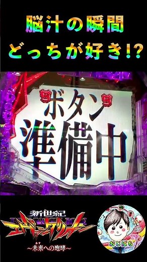 【Pエヴァ15 実践】脳汁の瞬間２選🤤いきなりST中演出でテンパイ&SPECIAL IMPACT MODEの出現✌️ ＃パチンコエヴァンゲリオン未来への咆哮 ＃エヴァ15 ＃パチンコ エヴァ