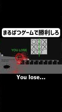 命をかけたまるばつゲーム #ゲーム実況 #shorts