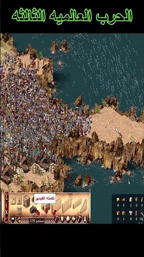 الحرب العالميه الثالثه #strongholdcrusader #صلاح_الدين #shorts #gaming #العاب #online #baldwin #war